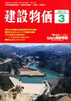 建設物価 3月号 表紙