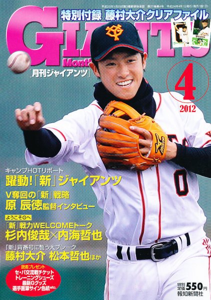 月刊 ジャイアンツ 2012年02月24日発売号 表紙