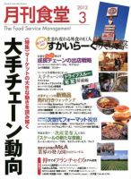 月刊食堂 3月号 (発売日2012年02月20日) 表紙