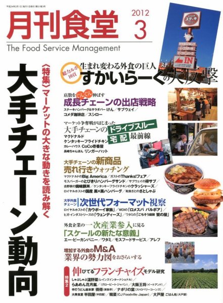 月刊食堂 3月号 (発売日2012年02月20日) 表紙