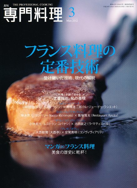 月刊専門料理 3月号 (発売日2012年02月18日) 表紙