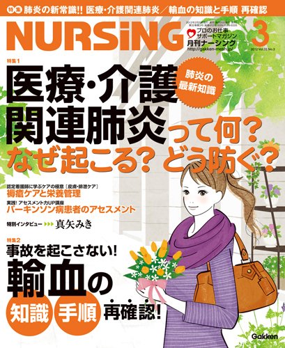 ナーシング Vol.32 No.3 (発売日2012年02月20日) 表紙