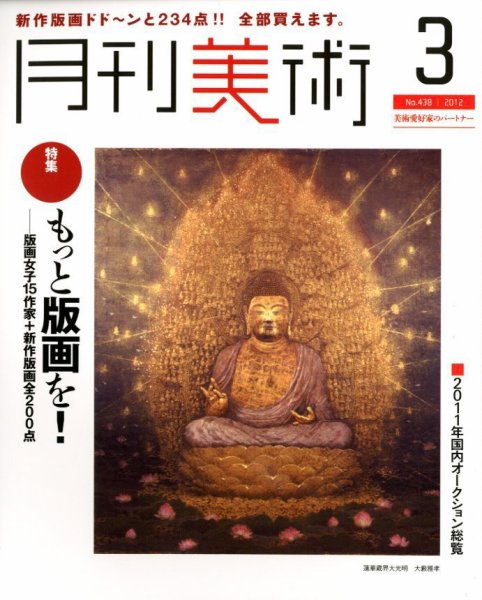 月刊美術 2012年3月号 (発売日2012年02月20日) 表紙