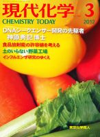現代化学 3月号 表紙