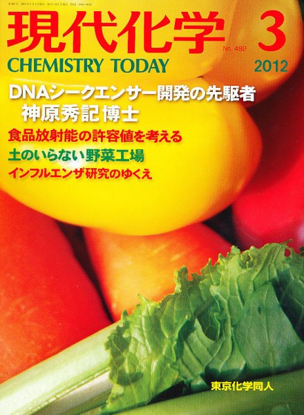 現代化学 3月号 (発売日2012年02月18日) 表紙