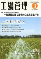 工場管理 3月号 (発売日2012年02月20日) 表紙