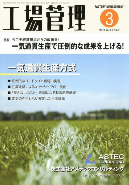 工場管理 3月号 (発売日2012年02月20日) 表紙