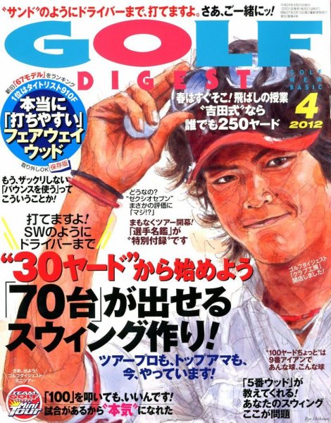 ゴルフダイジェスト 2012年4月号 (発売日2012年02月21日) 表紙