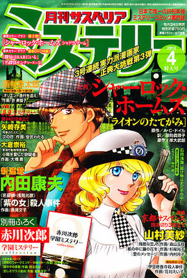 月刊 サスペリア ミステリー 4月号 (発売日2012年02月24日) | 雑誌/定期購読の予約はFujisan