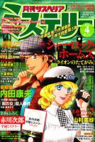 月刊 サスペリア ミステリー 4月号 (発売日2012年02月24日) | 雑誌
