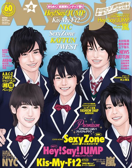 明星（Myojo） 4月号 (発売日2012年02月23日) 表紙