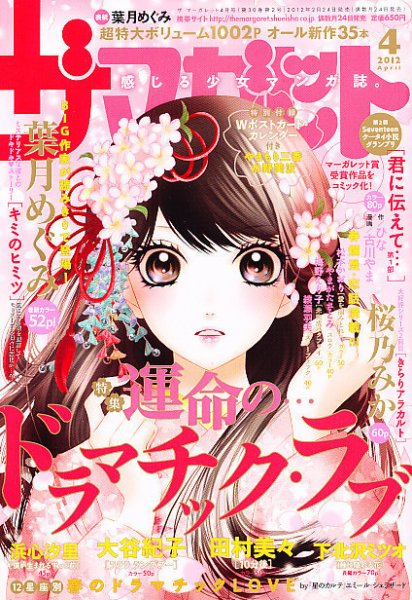 ザ・マーガレット 4月号 (発売日2012年02月24日) 表紙