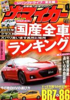 ザ・マイカー 4月号 (発売日2012年02月20日) 表紙