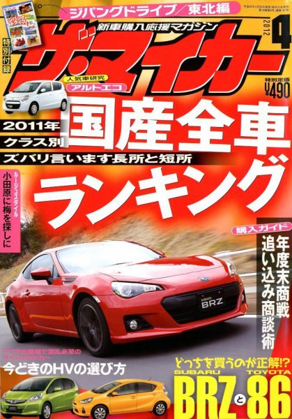 ザ・マイカー 4月号 (発売日2012年02月20日) 表紙