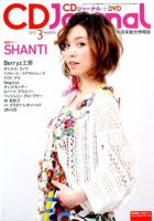CDジャーナル 3月号 (発売日2012年02月20日) 表紙