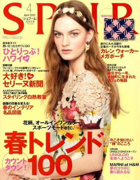 SPUR（シュプール） 4月号 (発売日2012年02月23日) 表紙