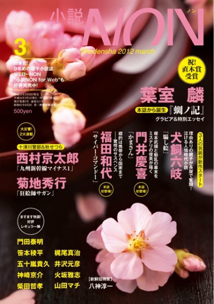 小説NON 3月号 (発売日2012年02月22日) 表紙
