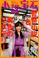 小説宝石 3月号 表紙
