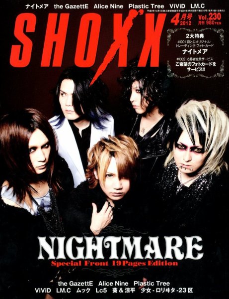 SHOXX (ショックス) 4月号 (発売日2012年02月21日) 表紙