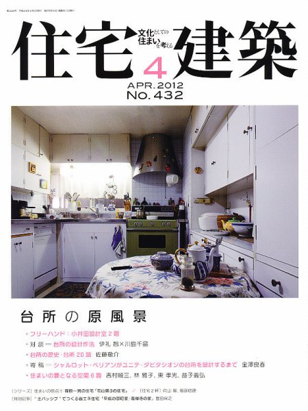 住宅建築 4月号 (発売日2012年02月18日) 表紙