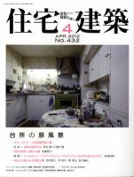 住宅建築 4月号 表紙