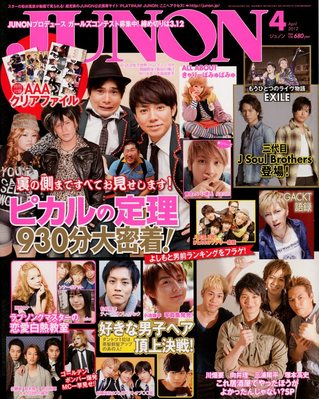 JUNON（ジュノン） 4月号 (発売日2012年02月23日) | 雑誌/定期購読の 