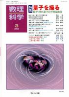 数理科学 3月号 (発売日2012年02月20日) 表紙