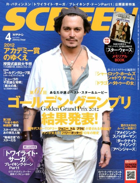 SCREEN（スクリーン） 4月号 (発売日2012年02月21日) 表紙