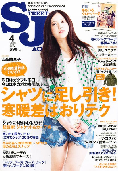 street JACK (ストリートジャック) 4月号 (発売日2012年02月24日) 表紙