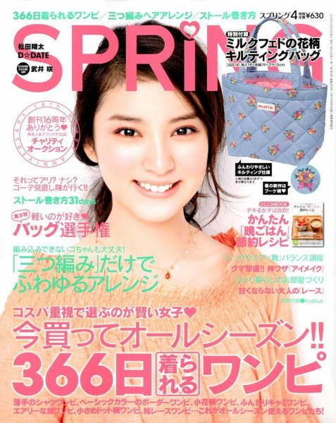 SPRiNG（スプリング） 4月号 (発売日2012年02月23日) 表紙