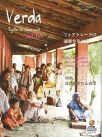 Verda（ベルダ） 12号 (発売日2005年02月20日) 表紙