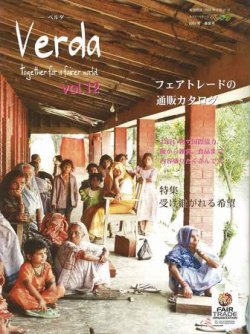 verda コレクション 雑誌