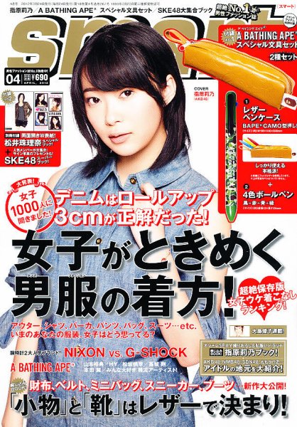 smart（スマート） 4月号 (発売日2012年02月24日) 表紙