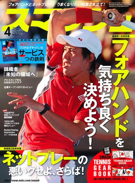 スマッシュ 4月号 (発売日2012年02月21日) 表紙