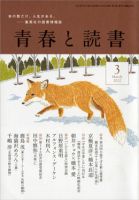 青春と読書 3月号 (発売日2012年02月20日) 表紙