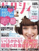 ゼクシィ首都圏 4月号 表紙