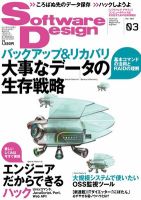 Software Design (ソフトウェアデザイン) 2012年3月号 (発売日2012年02月18日) 表紙