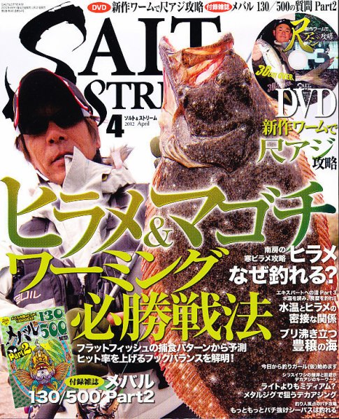 SALT＆STREAM（ソルト＆ストリーム） 4月号 (発売日2012年02月21日) 表紙