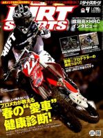 ダートスポーツ 2012/4月号 表紙