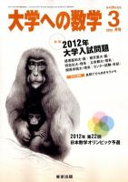 未使用　月刊　大学への数学　2011年4月〜2012年3月号　東京出版 月刊 大学への数学 TOP