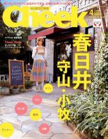 CHEEK（チーク） 4月号 (発売日2012年02月23日) 表紙