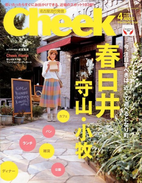CHEEK（チーク） 4月号 (発売日2012年02月23日) 表紙