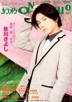 カラオケONGAKU 4月号 (発売日2012年02月20日) 表紙
