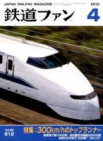鉄道ファン 4月号 612号 表紙
