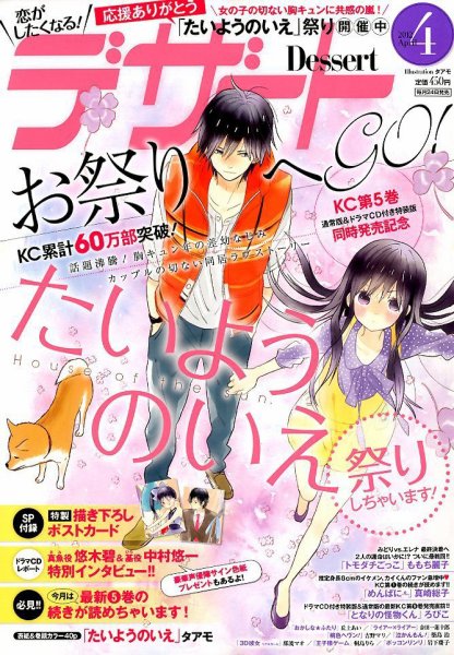 デザート 4月号 (発売日2012年02月24日) 表紙
