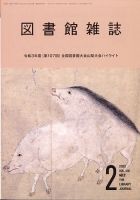 図書館雑誌 2月号 (発売日2012年02月20日) 表紙