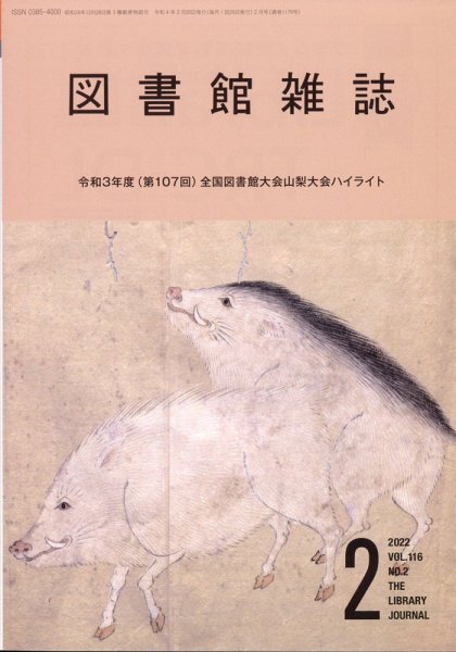 図書館雑誌 2月号 (発売日2012年02月20日) 表紙