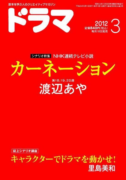 ドラマ 2012年02月18日発売号 表紙