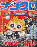 ナンクロ 4月号 (発売日2012年02月18日) 表紙