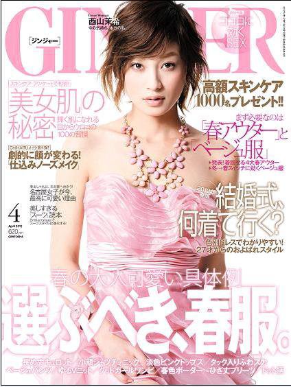 GINGER(ジンジャー) 2012年4月号 (発売日2012年02月23日) 表紙